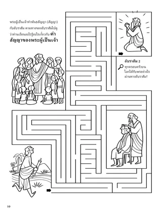 The Abrahamic Covenant coloring page