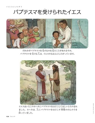 Jesus Was Baptized 1