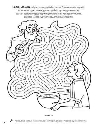 Esau and Jacob coloring page