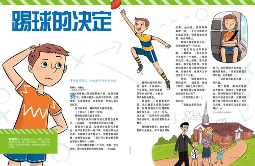 PDF页面，插图：男孩搔着头，玩橄榄球，在车上祈祷，以及和家人一起走去教会