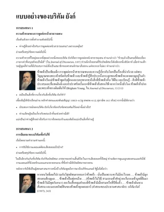 แบบอย่างของบริคัม ยังก์