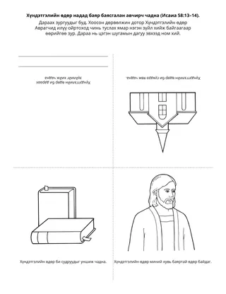 Хүүхдийн хэсгийн үйл ажиллагааны хуудас: Хүндэтгэлийн өдөр миний хувьд баясгалант өдөр юм