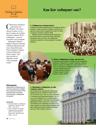 article on gathering