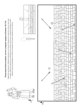 страница с материали за дейности: Можем да следваме пророка
