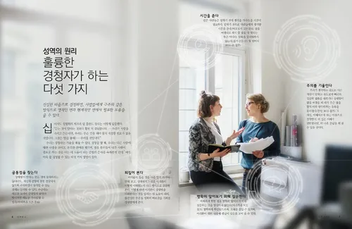 훌륭한 경청자가 하는 다섯 가지