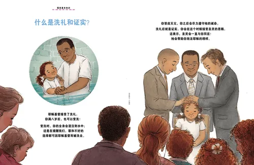 页面PDF：一个男人为女孩施洗，以及女孩接受证实