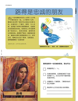 路得是忠诚的朋友