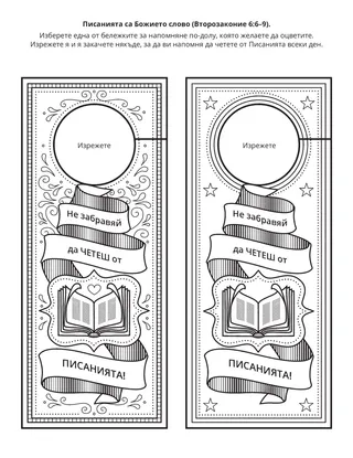 страница с материали за дейности: Писанията са Божието слово