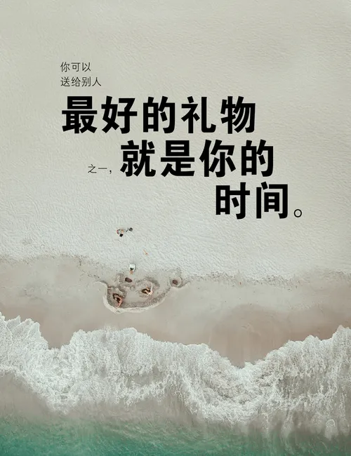 海报「最好的礼物之一」
