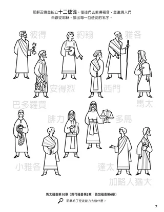 The Twelve Apostles coloring page
