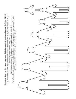 Хүүхдүүдэд зориулсан үйл ажиллагааны хуудас