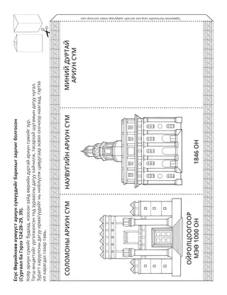 Хүүхдүүдэд зориулсан үйл ажиллагааны хуудас