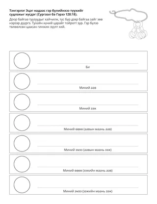 Хүүхдүүдэд зориулсан үйл ажиллагааны хуудас