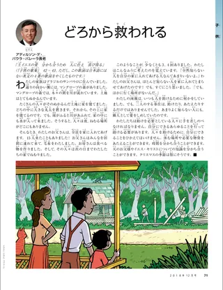 どろから救われる