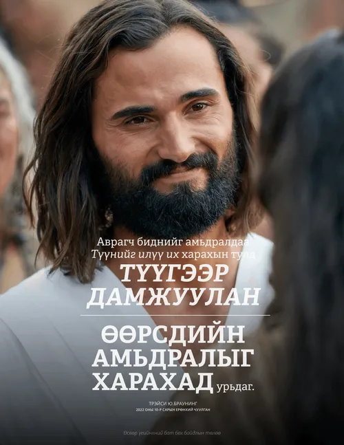 Браунинг эгчийн үгийг эш татсан зурагт хуудас