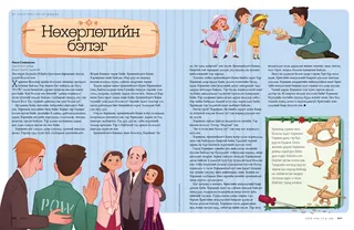 A Gift of Friendship