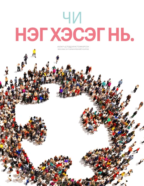 Ахлагч Кристоффэрсоны үгийг эш татсан зурагт хуудас