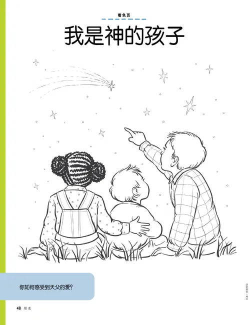 着色页 PDF：三个孩童坐在草地上仰望天上的星星