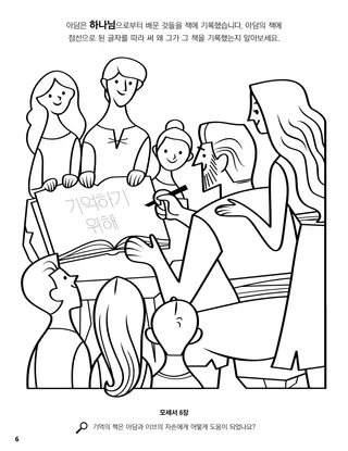 Adam’s Book of Remembrance coloring page