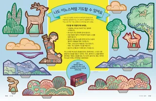 나도 이노스처럼 기도할 수 있어요