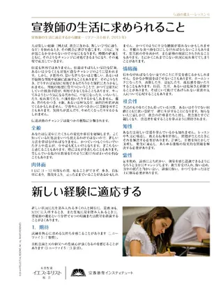 〔宣教師の生活の配付資料の画像〕