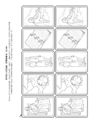 活動頁：我可以與人分享福音