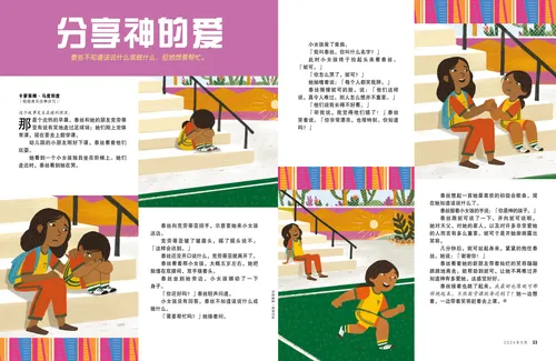 故事PDF：一个女孩在哭泣，一个较大的女孩安慰她，帮助她感觉好一点