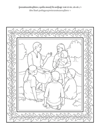 ទំព័រ​សកម្មភាព ៖ បព្វជិតភាព​ផ្ដល់​ពរជ័យ​ដល់​ជីវិត​របស់​ខ្ញុំ