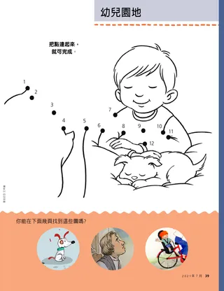 簡單的點點連線畫