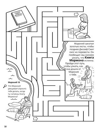 The Golden Plates: From Moroni to Joseph coloring page