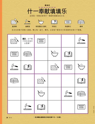 类似数独的活动