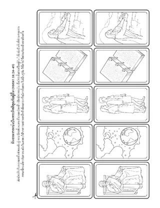 หน้ากิจกรรม: ฉันสามารถแบ่งปันพระกิตติคุณกับผู้อื่น