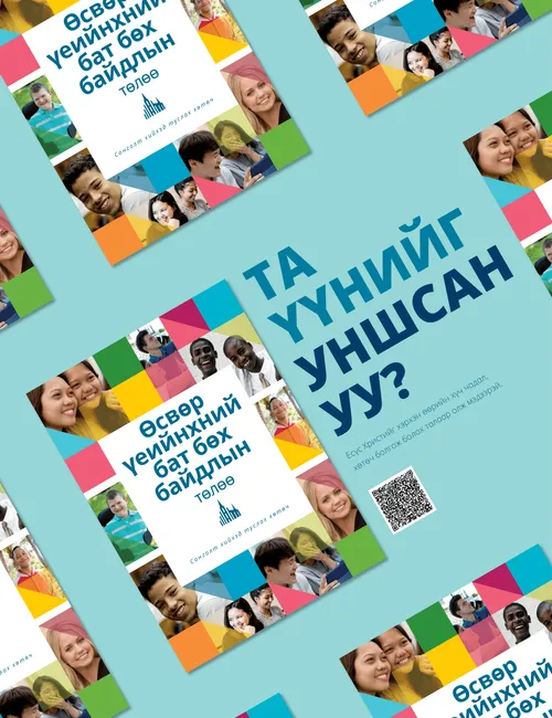 Өсвөр үеийнхэнд зориулсан хөтөч бүхий зурагт хуудас