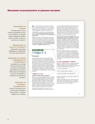 ръководство за изучаване, стр. 17