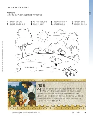 나는 몰몬경을 읽을 수 있어요