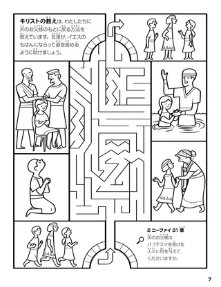 Doctrine of Christ coloring page