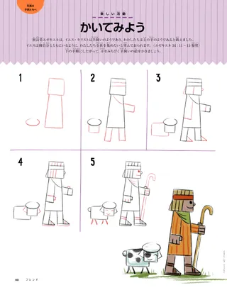 drawing activity of a sheep and shepherd