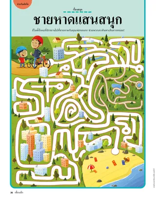 maze showing boy and his dad on bikes