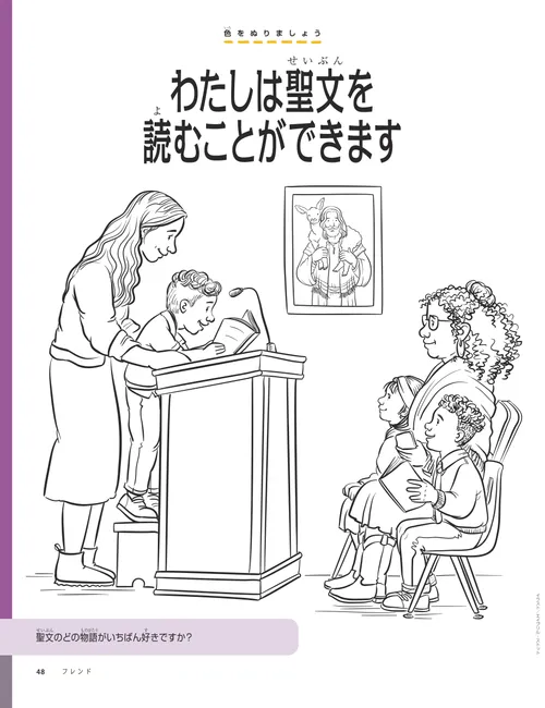 初等協会で聖文を読む男の子のぬり絵ページ