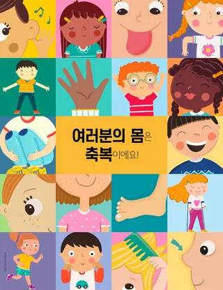 여러 아이들이 나온 포스터