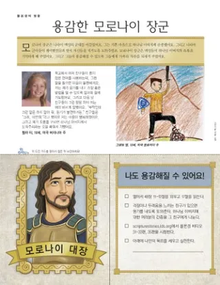 용감한 모로나이 장군