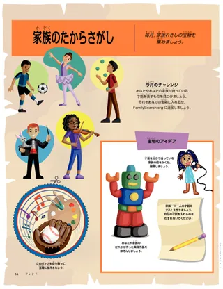 Page from the October 2022 Friend Magazine.