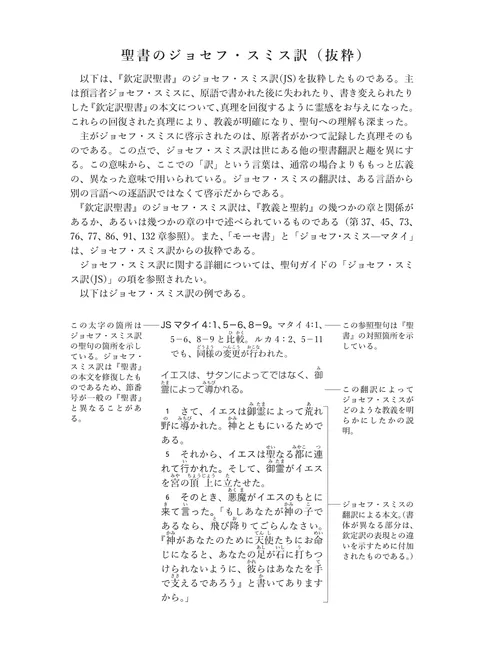 ジョセフ・スミス訳