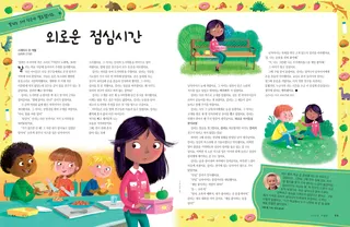 외로운 점심시간