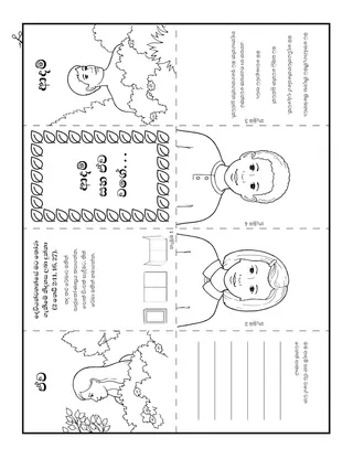 ක්‍රියාකාරකම් පිටුව: ආදම්ට සහ ඒවට මෙන්, මටත් තෝරාගැනීමට නිදහස තිබෙනවා.