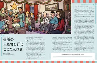 近所の人たちと行うこうたんげき