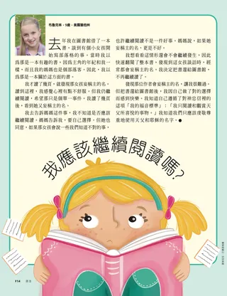 我應該繼續閱讀嗎？