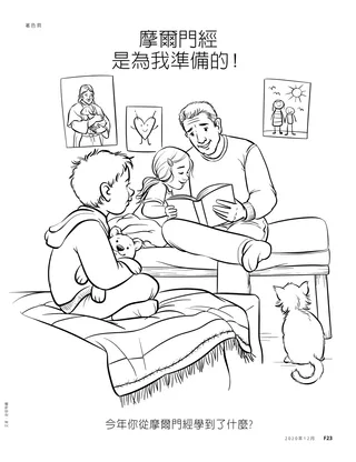 摩爾門經是為我準備的！