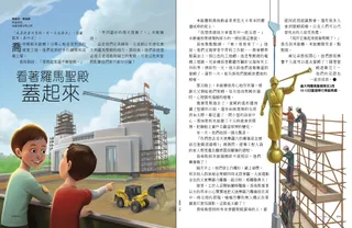 看著羅馬聖殿蓋起來