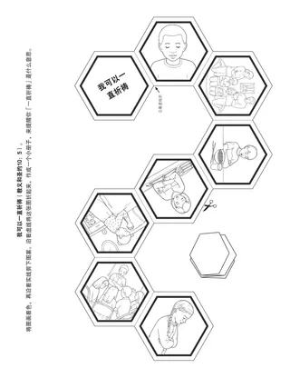 给儿童的活动页